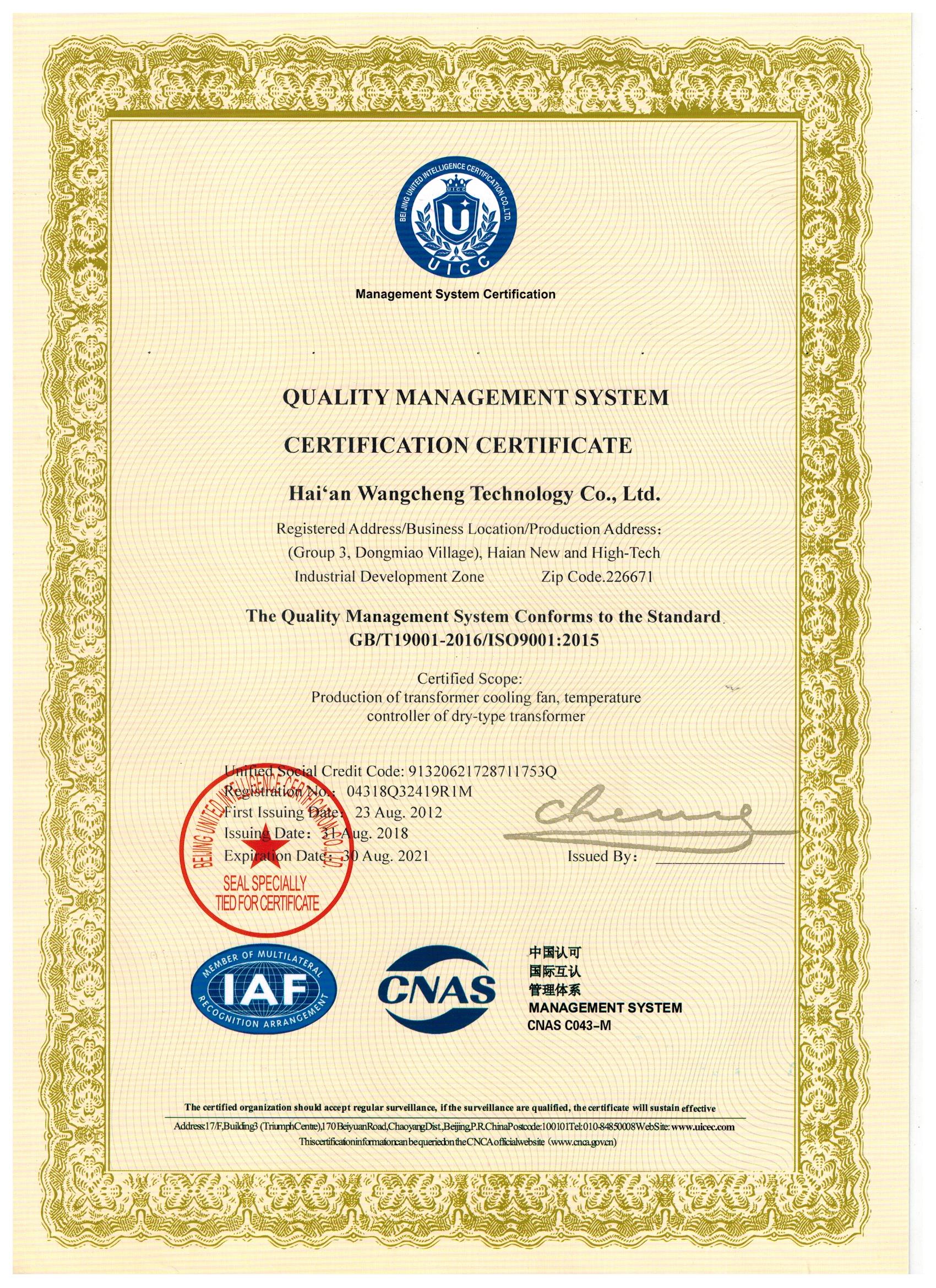ISO9001国际质量体系管理证书